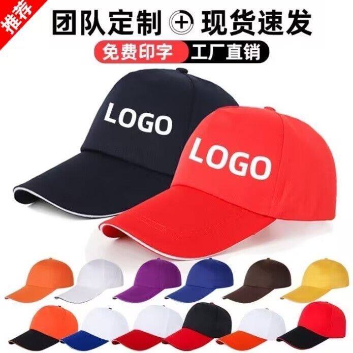 帽子定制logo旅游团广告公司民族服装定制/加工