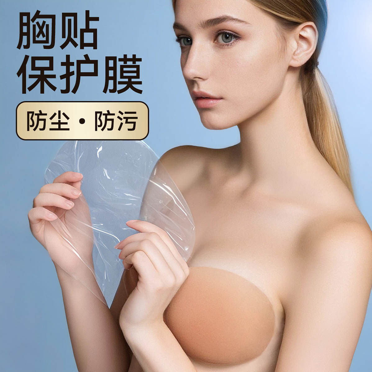 反复使用胸贴保护膜专用防尘膜