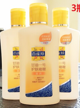 百雀羚凤凰甘油一号170g*3瓶 VC精华正品护肤啫喱维C保湿补水滋润