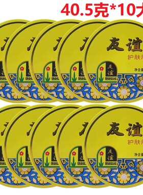 友谊护肤脂40.5g*10盒装上海家化老牌大铁盒香脂面霜护手霜雪花膏