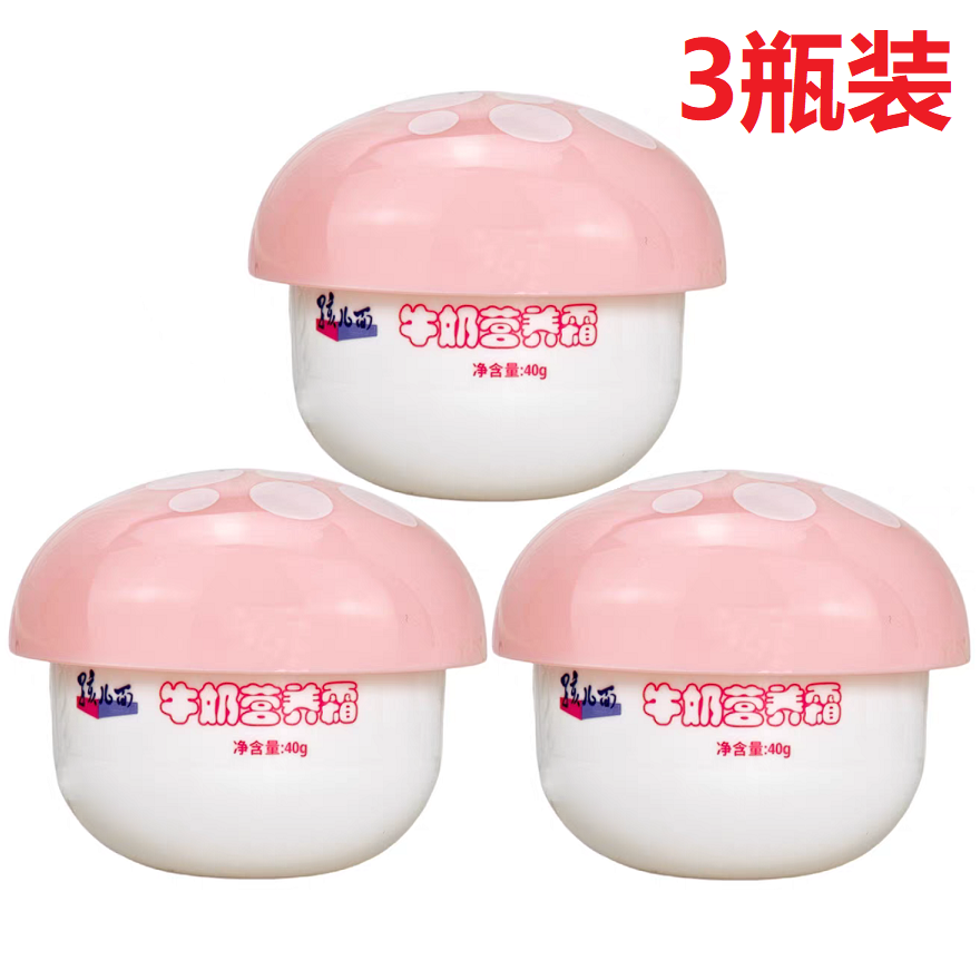 孩儿面牛奶营养霜40g*3瓶 蘑菇瓶装滋润保湿防皴倍护宝宝儿童面霜