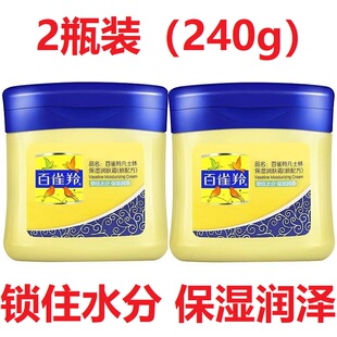 正品百雀羚凡士林保湿霜120g*2瓶男女士保湿滋润小黄油润肤露面霜