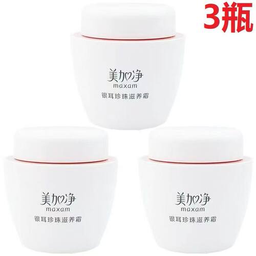 美加净滋润护肤面霜国货银耳珍珠