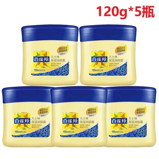 百雀羚凡士林保湿 5瓶补水清爽滋润面霜国货护肤小黄油 润肤霜120g
