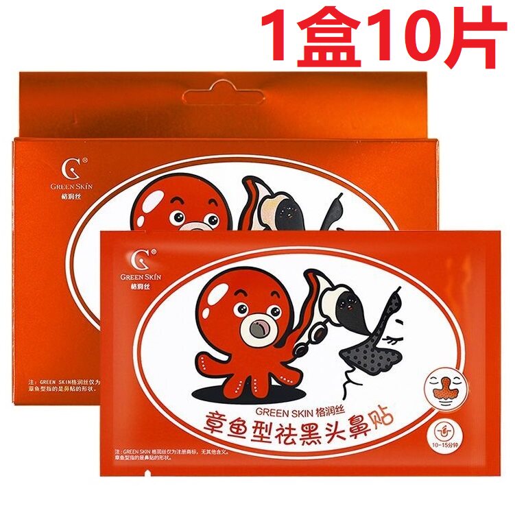 格润丝章鱼祛黑头鼻贴膜10片祛黑头神器猪鼻贴清洁毛孔撕拉式男女