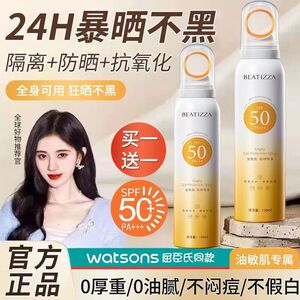 美白防晒喷雾霜50倍防紫外线面部隔离霜全身防护清爽男女通用正品