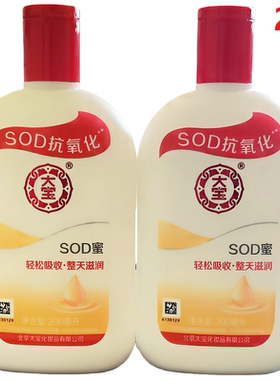 大宝SOD蜜200ml*2瓶装 补水保湿滋润男女士通用乳液面霜护肤正品