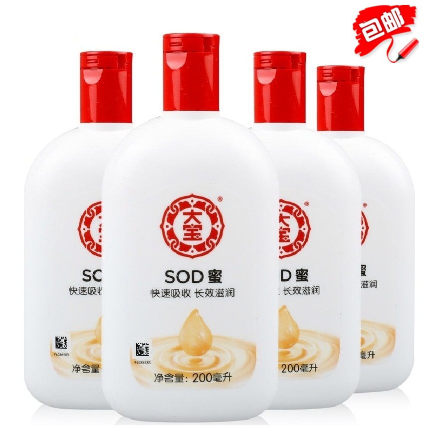 国货护肤乳液大宝SOD蜜200ml*4瓶装清爽滋润男女面霜保湿补水乳
