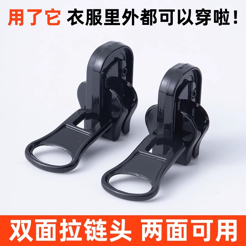双面拉链头配件里外两用衣服替换拉锁头羽绒服外套5号8号通用拉头