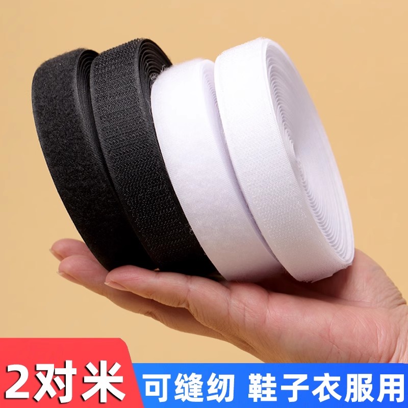 魔术贴衣服专用粘扣带强力粘贴条带儿童鞋子更换子母贴子母扣