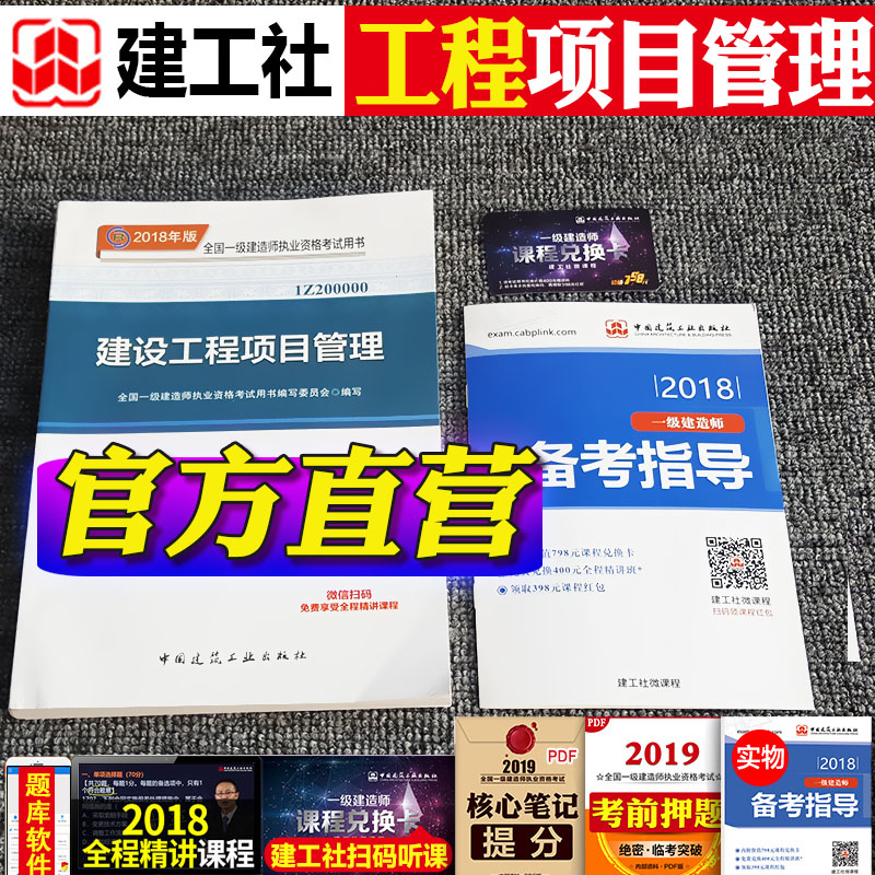 ¡¾½¨É蹤³ÌÏîÄ¿¹ÜÀí½Ì²Ä¡¿Õý°æ±¸¿¼2019Äê×¢²áÒ»¼¶½¨Ôìʦ¿¼ÊÔÓÃÊéÒ»½¨½Ì²ÄË®ÀûË®µç½¨ÖþÊÐÕþ¹«Â·»úµçͨÐÅÓë¹ãµç ±¸¿¼2018Äê°æ