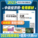 应试教材2本套 环球网校官方2023年中级经济师2023版 金融专业知识与实务全国经济专业技术资格考试用书 经济基础知识 教材精编版