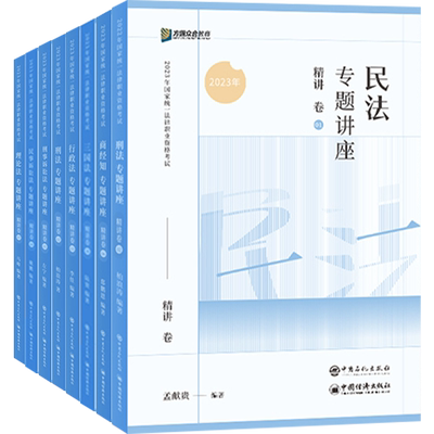 众合法考2025全套资料精讲真题