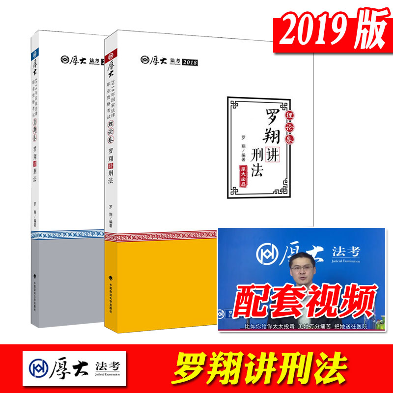 ÏÖ»õÀíÂÛ¾í2019ºñ´ó˾¿¼ ÂÞÏè½²ÐÌ·¨£¨ÀíÂÛ¾í+ÕæÌâ¾í£©2±¾·¨ÂÉÖ°Òµ×ʸñ¿¼ÊÔ ºñ´ó½²Òå´î°ØÀËÌÎÐÌ·¨ÂÞÏèÐÌ·¨ÕæÌâÛ³ÃÎÝæÉ̾´÷ÅôÃñËß