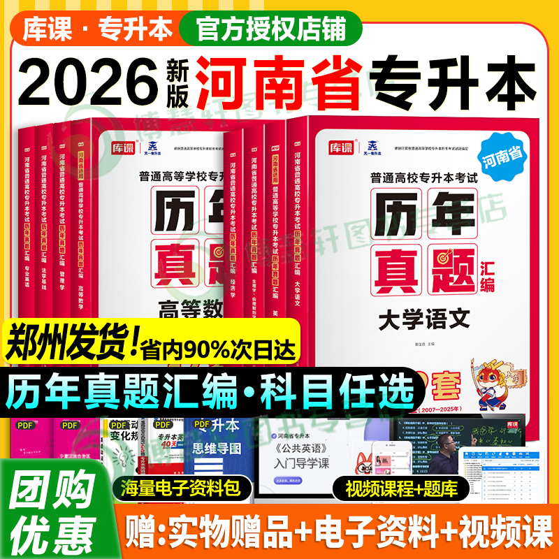 现货】库课天一2026河南统招专升本考试历年真题试卷全套英语高等数学管理学语文经济学法学基础专业英语生理病理专业英语教育理论
