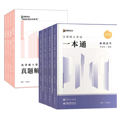 众合法硕2026法硕一本通背诵宝典