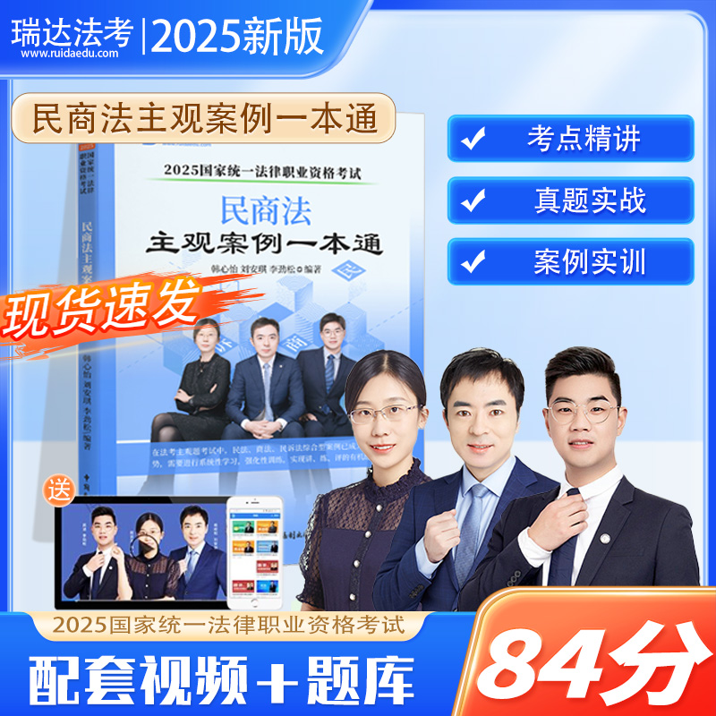 民商法主观案例一本通法考主观题