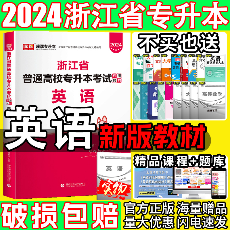 官方天一库课2024年浙江省专升本英语教材浙江省普通高校专升本考试专用教材在校生统招专升本辅导复习资料书可搭模拟真题试卷2024 书籍/杂志/报纸 高等成人教育 原图主图