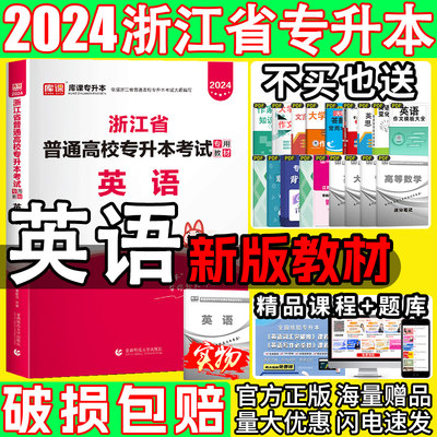 库课2024年浙江专升本英语教材