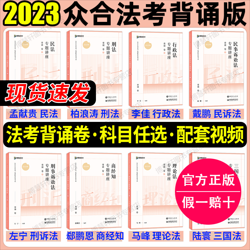 众合法考背诵卷全套资料2023