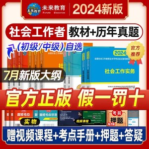 社会工作者初级2024年教材