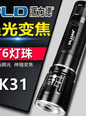 正品派力德K31可充电式迷你骑行变焦Q5铝合金LED远射强光小手电筒