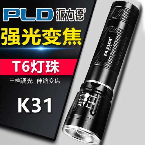 派力德骑行变焦铝合金LED手电筒