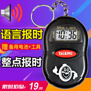 语音报时表老人手表讲话手表盲人语音手表电子闹钟表钥匙扣报时器