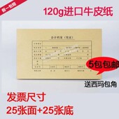 西玛凭证封面SZ600123封皮增票规格封面245 145会计装 订牛皮纸