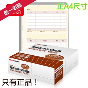 用友正A4金额记账凭证 凭证打印纸 TR101S KPJ101
