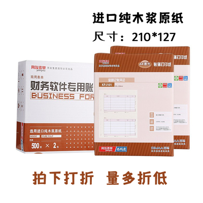 用友金额kpj101正品记账凭证