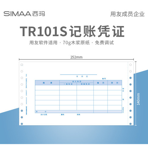 西玛针打TR101记账凭证TR101S