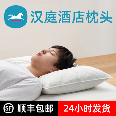 汉庭酒店一等品枕头【国家补贴】