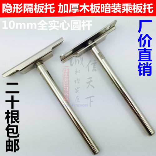 隐形承板专用板托，适合板25mm至35mm厚木板使用！使用实心铁杆，承重更稳固，工厂促销，20根以上包邮！ 提示：此配件需开槽安装，购买前请告知木工！