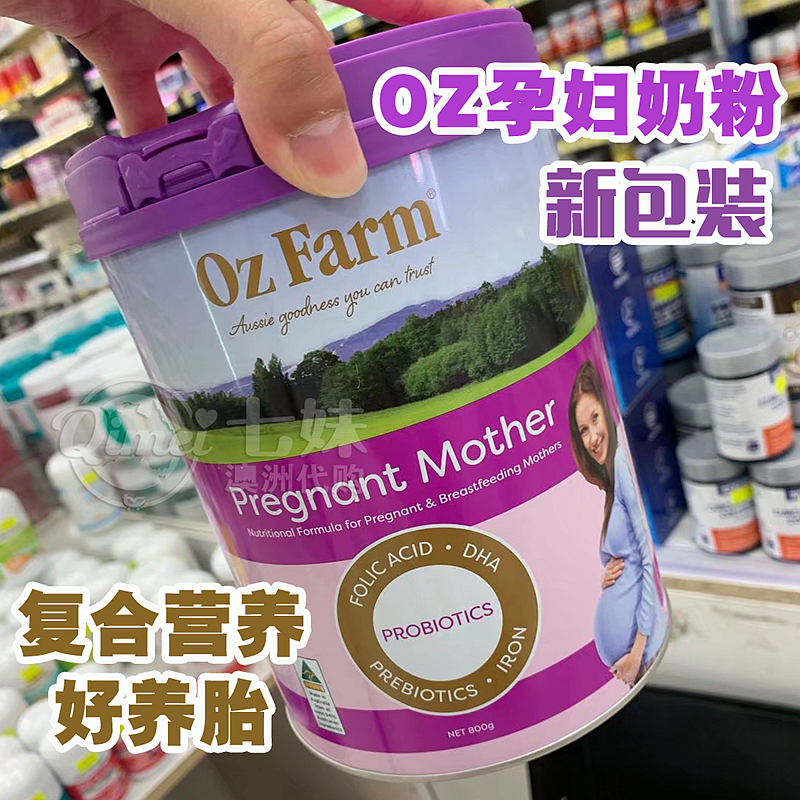 澳洲Oz Farm孕妇奶粉孕期哺乳期备孕产妇澳美滋奶粉900g含叶酸DHA