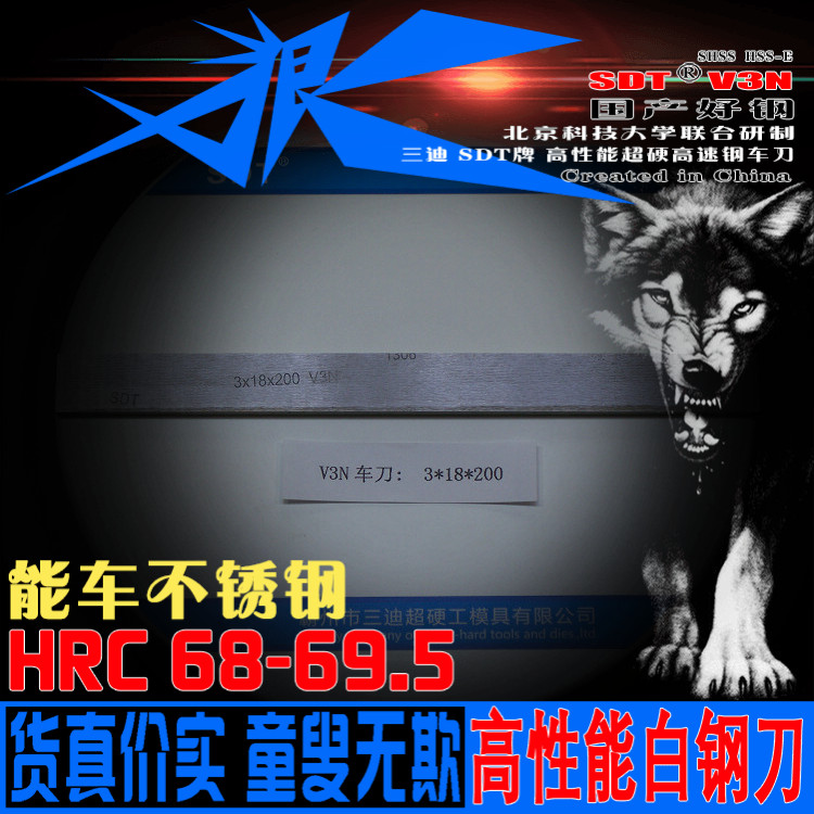 3*18*200超硬白钢刀片68-70HRC三迪SDT-V3N车刀条hss-e高速钢SHSS