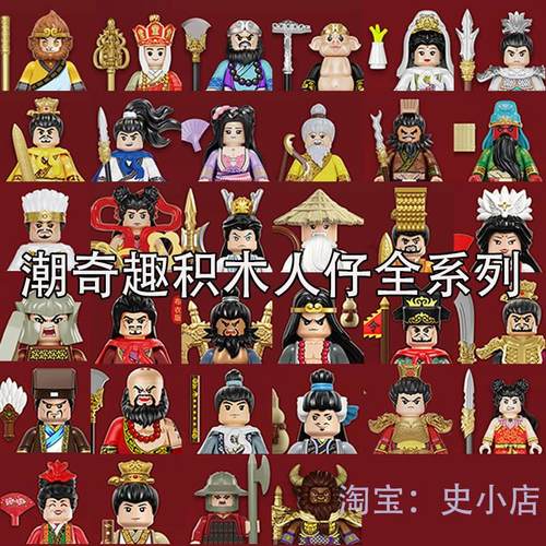 潮奇趣拼装积木人仔玩具