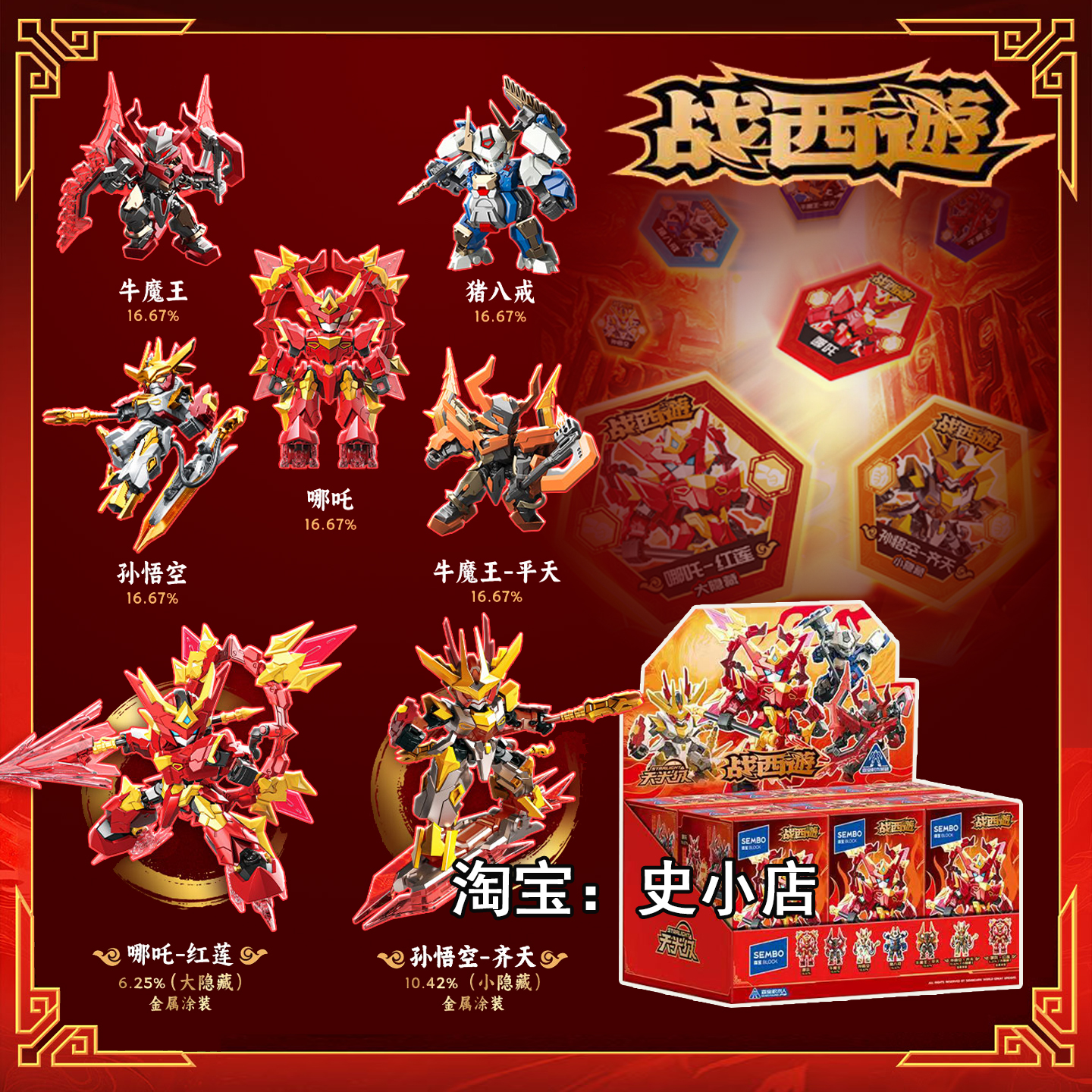 森宝战西游拼装积木人偶模型玩具