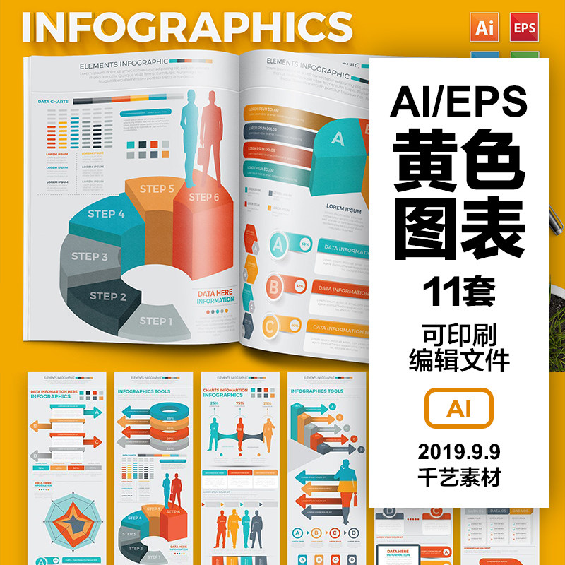 图形设计信息数据图表商务平面海报设计模板黄色图 ai矢量ppt素材