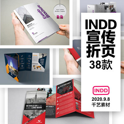 indesign折页模板企业宣传手册平面设计排版三折页素材 源文件新