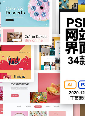 网页设计模板psd展板界面排版作业版式个人网站矢量素材ai模版