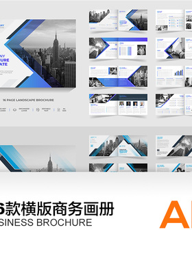 横版A4蓝色商务公司企业宣传手册画册AI排版简约设计素材模板