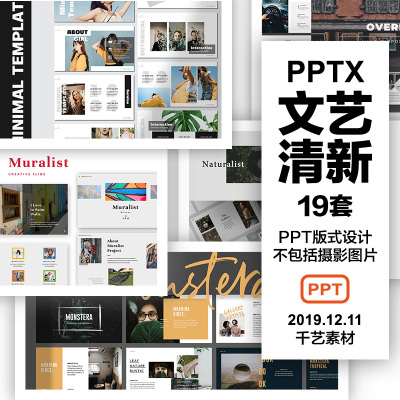 文艺PPT模板清新个性时尚潮流版式设计商务作品集展示 ppt素材新