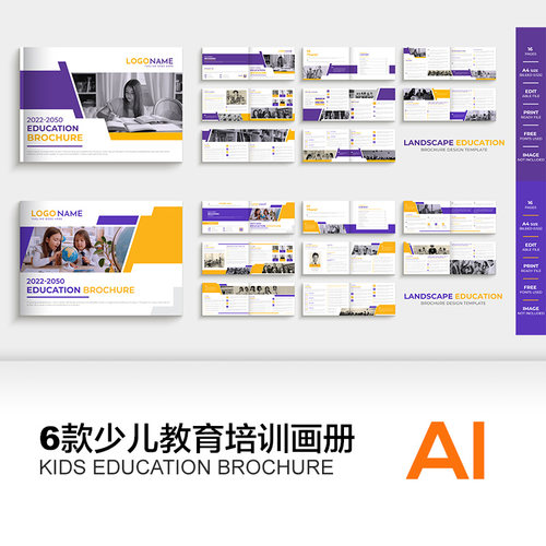 A4横版版教育培训机构宣传手册简约AI矢量排版画册设计素材模板