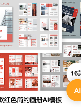 竖版A4红色简约宣传画册封面目录设计排版AI素材模板