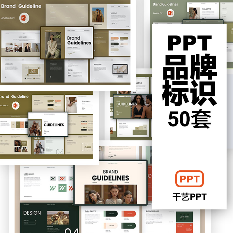PPT模板品牌vi视觉标识应用系统设计指南方案作品展示模版