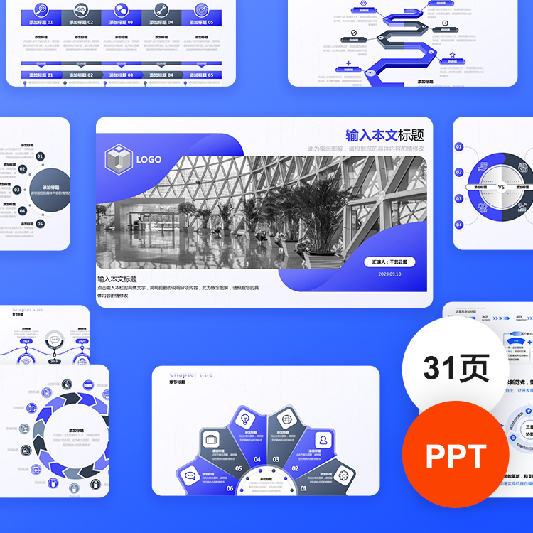 PPT模板蓝色商务工作汇报答辩流程逻辑结构数据统计图形素材模版