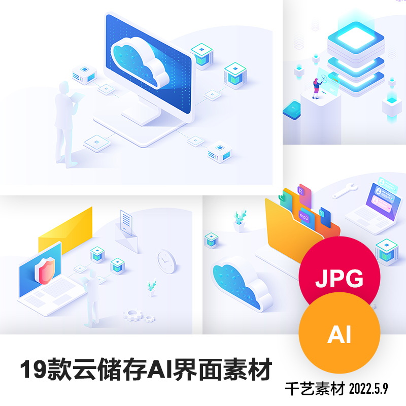 5d等距插画云存储服务器3d立体图标模板下载