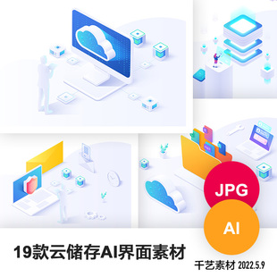 ai网站界面图形素材2.5d等距插画云存储服务器3d立体图标模板下载
