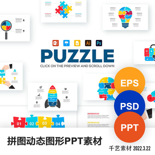 动态拼图环形灯泡创意设计PPT素材模板